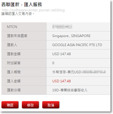 使用網路銀行快速領取西聯匯款款項-P09.png