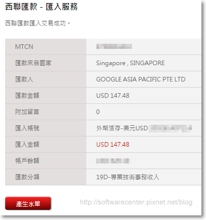 使用網路銀行快速領取西聯匯款款項-P10.png
