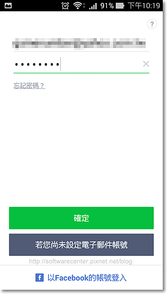 取回換機密碼忘記無法登入的LINE帳號-P07.png