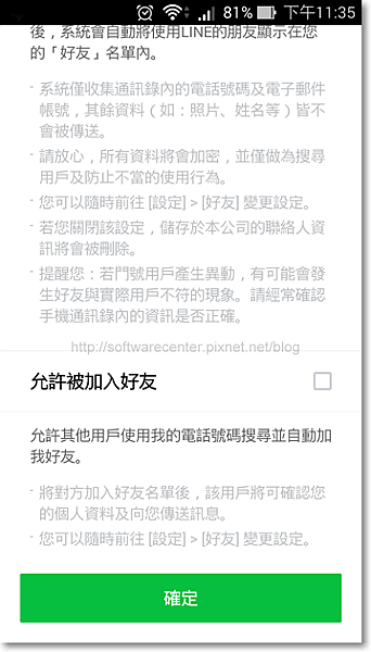 取回換機密碼忘記無法登入的LINE帳號-P14.png