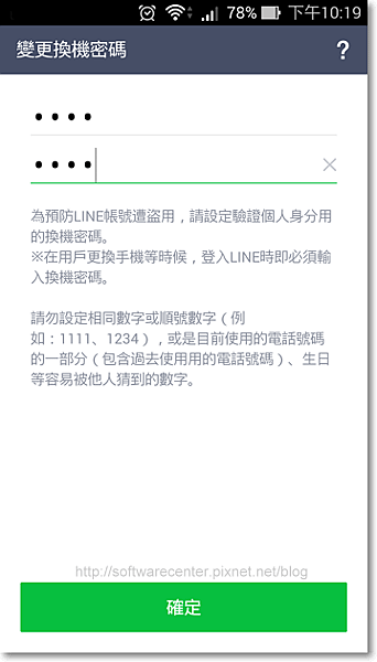 取回換機密碼忘記無法登入的LINE帳號-P15.png