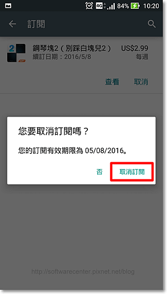 Google play APP 免費體驗取消訂閱方式-P06.png