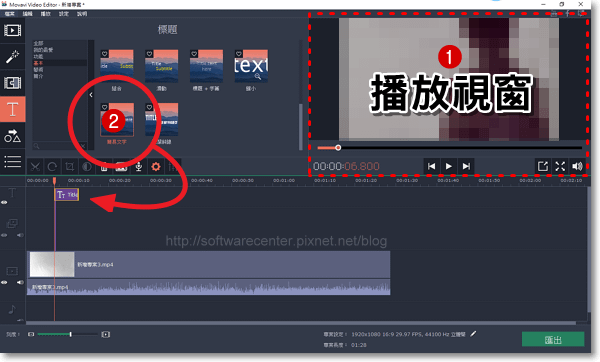 影片編輯軟體Movavi Video Editor(字幕篇)-P03.png