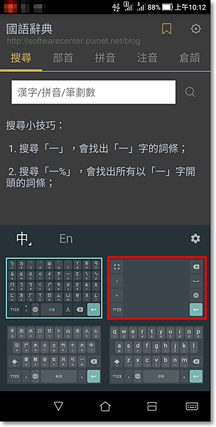 手機版輸入法整合器查字典-P06.png