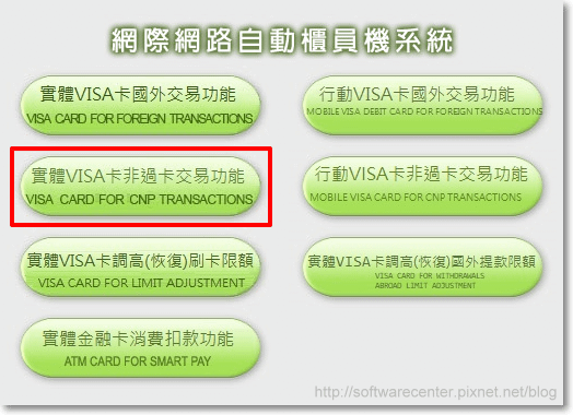 郵政VISA金融卡未開啟網路交易功能-P04.png