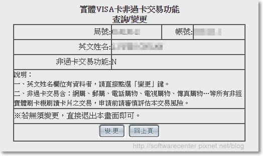 郵政VISA金融卡未開啟網路交易功能-P05.png