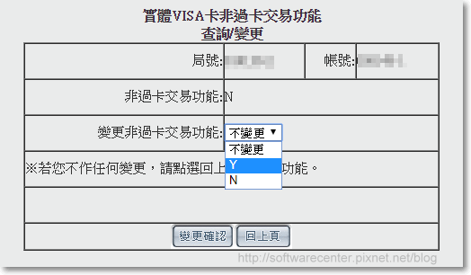 郵政VISA金融卡未開啟網路交易功能-P06.png