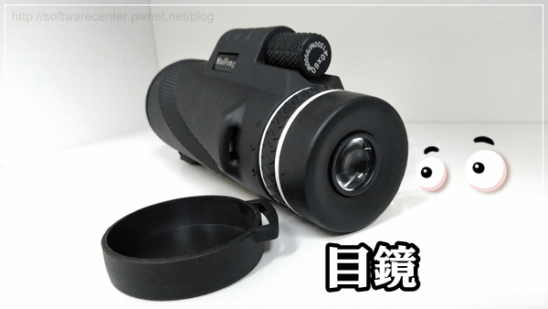 手機望遠鏡開箱文-P09.png