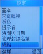 TECO東元網路電話 設定教學08