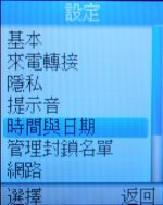 TECO東元網路電話 設定教學24