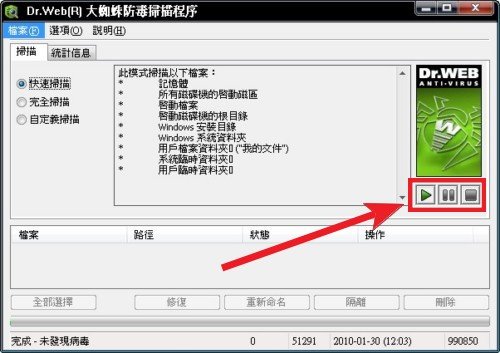 大蜘蛛防毒軟體 教學06