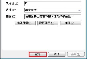 快速鍵設定 03