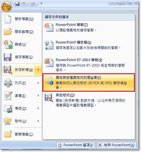 PowerPoint轉PDF 教學01