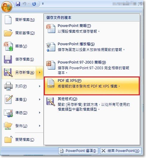 PowerPoint轉PDF 教學03