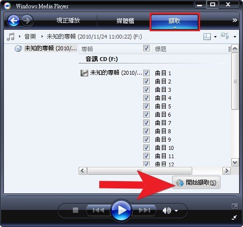 擷取CD音樂 教學02