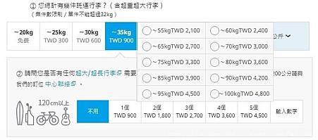 11_回程加掛行李最多達100公斤.jpg