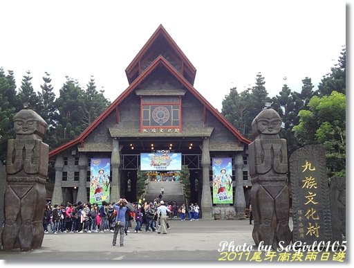 2011尾牙南投兩日遊