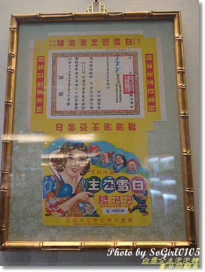 白雪公主泡泡糖畫片回顧展