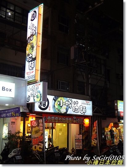 小樽日本拉麵