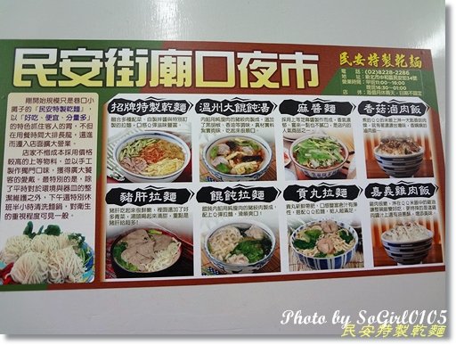 民安特製乾麵
