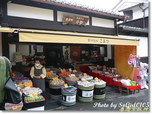 春遊京阪神