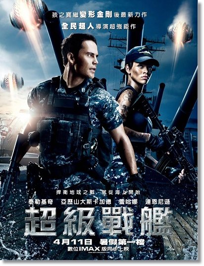 超級戰艦