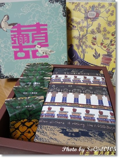 日出 彌月禮盒