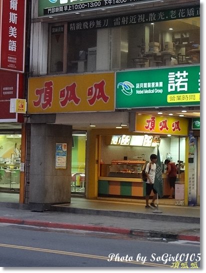 頂呱呱