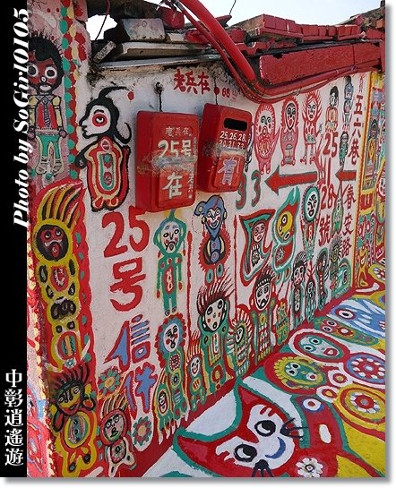 中彰逍遙遊