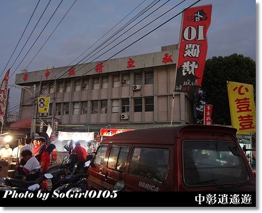中彰逍遙遊