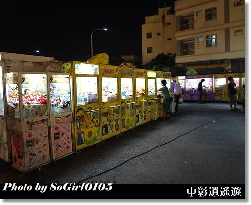 中彰逍遙遊