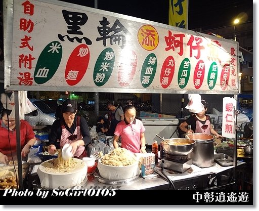 中彰逍遙遊