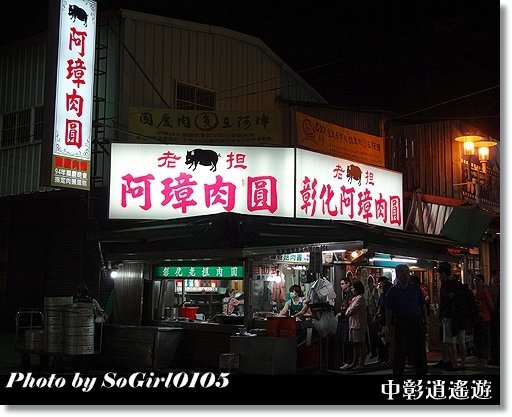 中彰逍遙遊