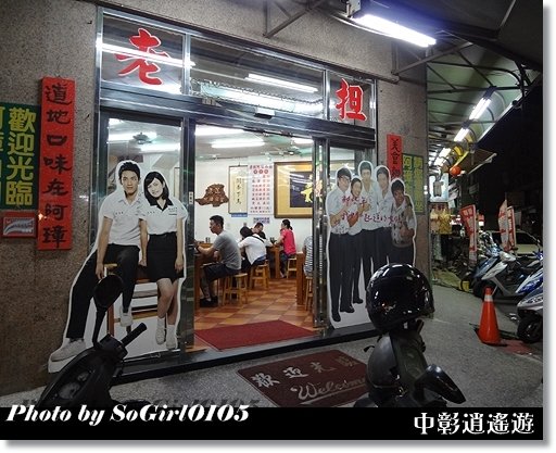 中彰逍遙遊