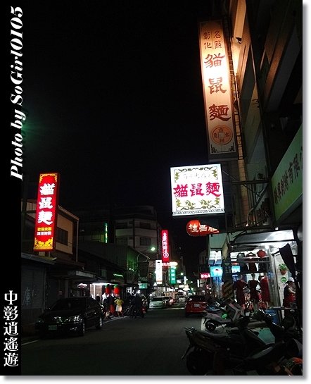 中彰逍遙遊