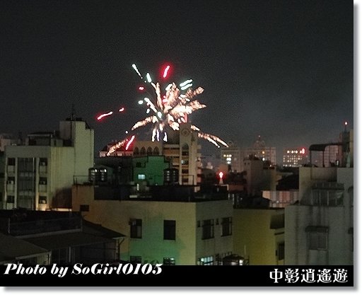 中彰逍遙遊