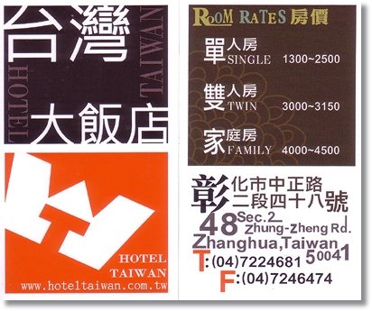 中彰逍遙遊