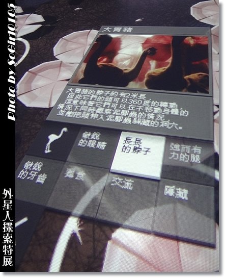 外星人探索特展