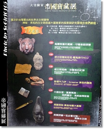 帝國寶藏展