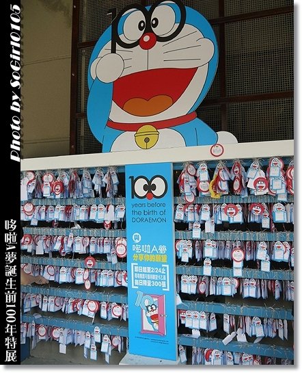 哆啦A夢誕生前100年特展