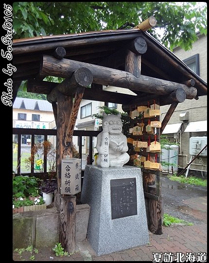 夏訪北海道