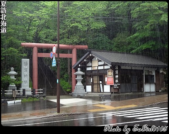 夏訪北海道