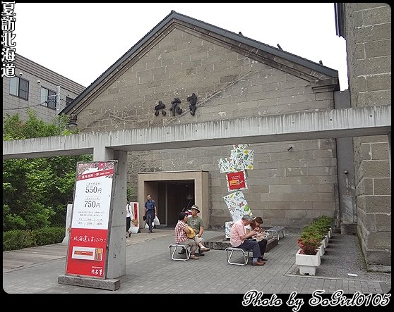 夏訪北海道