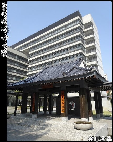 逢甲大學