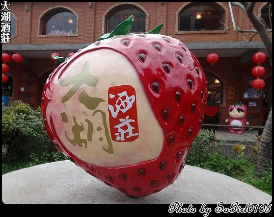 大湖酒莊