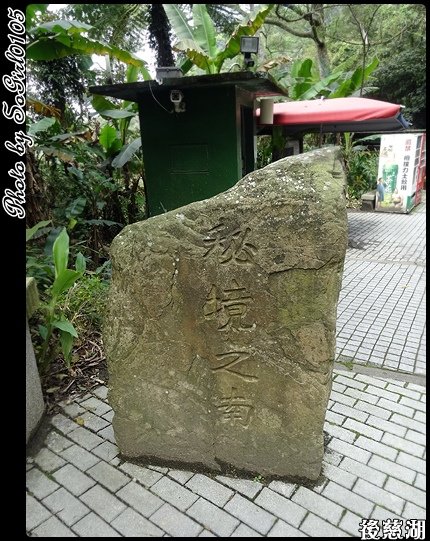 後慈湖