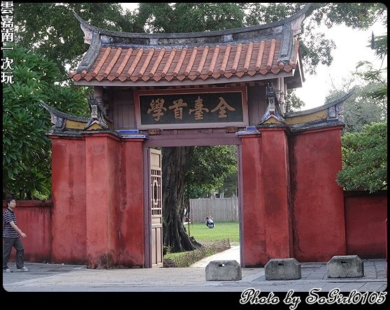 雲嘉南一次玩