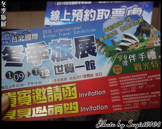 冬季旅展