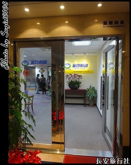 長安旅行社
