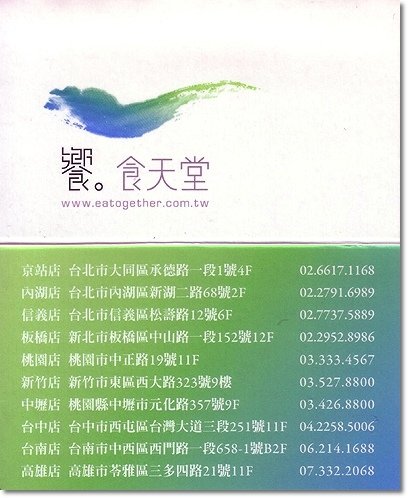 饗食天堂